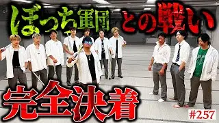 【スペシャル動画】本当は不良なのに陰キャになりすます高校生の日常【コントVol.257】