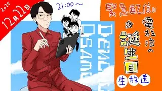 【前半】第28回 電柱治爆裂誕生記念【大電凸祭り】