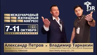 Интервью с Владимиром Тарнакиным. Siam Realty Group co., Ltd.  г. Череповец