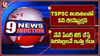 Scene Reconstruction In TSPSC Paper Leak Scam | KTR Fires On Revanth Reddy | V6 News Of The Day