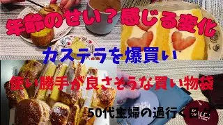 /【50代ズボラ主婦めぐ】/これって年のせい？/年と共に感じる変化/並んで買ったスイーツが最高に美味しすぎた/カステラを爆買い/買い物袋を購入/使いやすそうな袋/我が家の冷凍庫はパンパン/