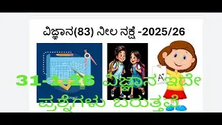 SSLC science most important question # Target 80/80 #
