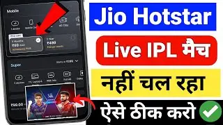Jio Hotstar Par Live IPL Match Nahi Chal Raha Hai | IPL live match kaise dekhe free | Jio hotstar
