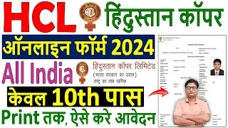 HCL Apprentice Online Form 2024 Kaise Bhare ✅ How to Fill Hindustan Copper Apprentice Form 2024