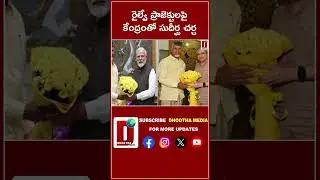 రైల్వే ప్రాజెక్టులపై కేంద్రంతో సుదీర్ఘ చర్చ  #cmchandrababu #pmmodi  || DHOOTHA MEDIA||