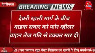 ब्रेकिंग न्यूज़ । Jankalyan News