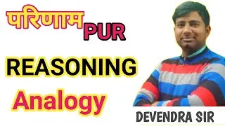 legal sequence of world |Reasonig | DEVENDRA  SIR| #PARINAMPUR |BEST REASONING LECTURE | TRICKY
