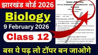 9 february Class 12 Biology Question Paper 2026 JAC Board || Biology important Question Answer ||