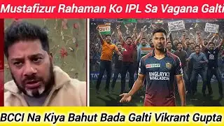 Vikrant Gupta Statement BCCI ने मुस्तफिजुर के साथ गलत किया | KKR Controversy | BCCI जल्दबाजी कर दी? 