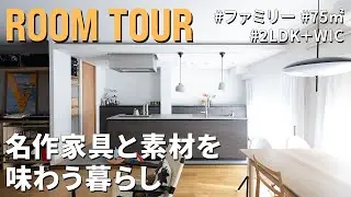 【ルームツアー】生活感ゼロのキッチン。「ギャラリー」のように家具をたのしむ暮らし｜70平米｜2LDK＋WIC｜4人暮らし｜マンション｜リノベーション