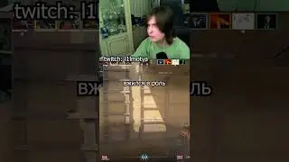 twitch.tv/l1lmotya | СЕГОДНЯ СТРИМ В 15:00 #cs #csgo #cs2 #кс #кс2 #твич #стример #twitch #нарезка