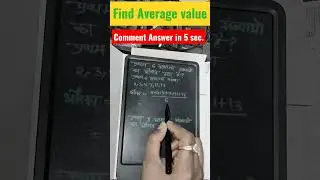 Comment Answer 😊 |SSC GD 2022-2023| find average value #average #youtubeshorts