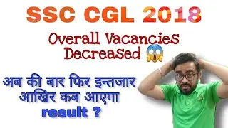 SSC CGL 2018 Vacancies Latest Update | Vacancies Decreased | SSC CGL 2018 final result out |