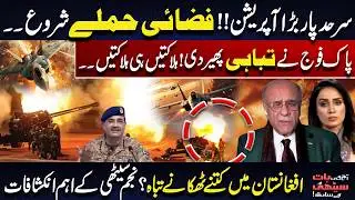 Tension Rises On Border | Pakistan Army&rsquo;s Air Operation | Afghanistan On Chaos | Najam Sethi Reveals