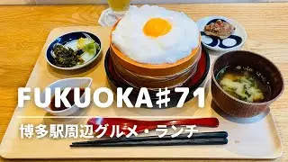 Представляем вкусный обед на станции Хаката в префектуре Фукуока, Япония.