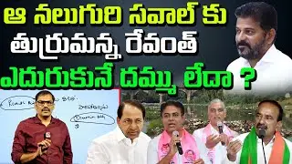 Musi Beautification Issue | CM Revanth Reddy | Opposition Party Challenge | Signal TV Telugu ||