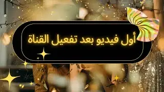 أول فيديو بعد تفعيل القناة🥰تنسيق باقة ورد بأجمل صورة وأحلى كيكة لمتابعيني🫶🏻💃🏼💋