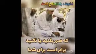 مولانا سعد صاحب حفظه الله تعالی