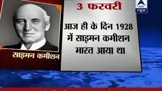 Simon Commission came to India on 3rd feb 1928