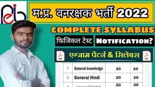 MP Forest Guard Syllabus 2022 | Physical test | MP Forest Bharti 2022