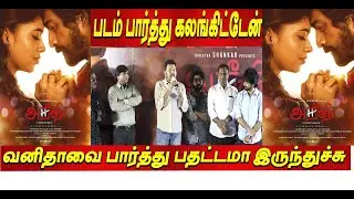 ANEETHI AUDIO LAUNCH AND TRAILER | DIRECTOR SHANKAR SPEECH | FULL VIDEO | VASANTHA BALAN |