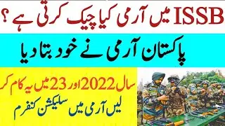 Tips for ISSB test and interview preparation in 2022 and 2023 to get selected in Pak army