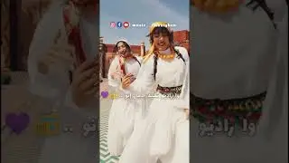 awa yeh✨💜                          #amazighe#music #musicvideo #imazighen #tamazight #أمازيغ_الأطلس