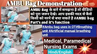 Ambu bag।ambu bag use।ambu bag uses in hindi।ambu bag uses in paediatric।AMBU Bag demonstration