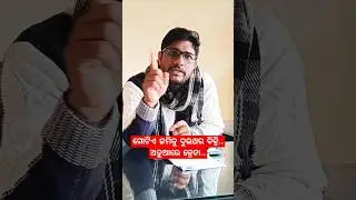 Double Sales Of Same Land In Bhubaneswar/ Land Fraud/Land Cheating...