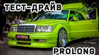 Тест-драйв присадок Пролонг (Prolong) ТИЗЕР | Марина вернулась!