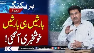 Big change in Pakistan Punjab, Sindh weather | 10 weather report |weather update today PW12