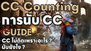 Black Desert Online (ASIA) | CC Counting - การนับ CC (สถานะผิดปกติ) นับยังไง ?