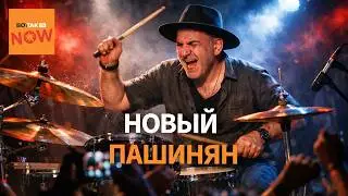 “Группа Премьер-министра”: Кто придумал новый стиль Пашиняна?