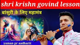 shri krishn govind hare murari || flute lesson || #flute #krishn | how to play sweet flute #music