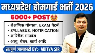 Mp Home Guard Bharti 2025 | Mp Home Guard Vacancy 2025 | Mp Home Guard Qualification | Mp Vacancy