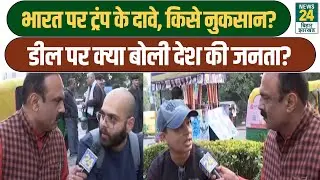 Mahol Kya Hai : India US Trade deal पर क्या है देश की जनता की राय? Trump के दावे पर क्यों गुस्साए?