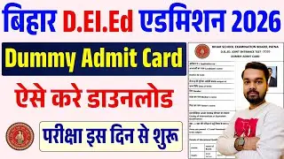 How to download Bihar DELED 2026 Dummy Admit Card | How to download Bihar DELED Admit Card 2026