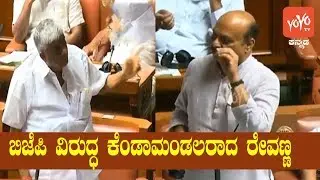 HD Revanna Speech Against BJP In Assembly | Karnataka Government Floor Test | YOYO Kannada News
