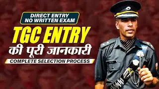 TGC Entry की पूरी जानकारी | What is TGC Entry In Indian Army | How To Join TGC Entry #ssbcoaching