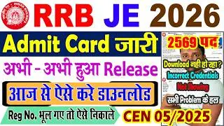 RRB JE Admit Card 2026 Download || RRB JE Admit Card 2026 Download Kaise Kare || RRB JE Call Letter