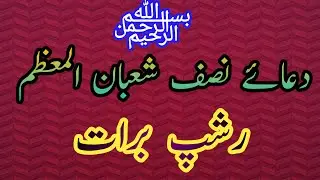 Shaban Nul Azeem || Shabe e Baraat Islamic Baten #subscribe #Mashallah