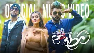 Sandun Perera Ft Smokio 2021 New Sinhala Song (naarama lanwem ma ma) Naarama, Tittle - Naarama