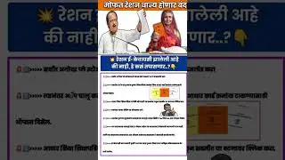 ration card ekyc process online maharashtra | ration card kyc online