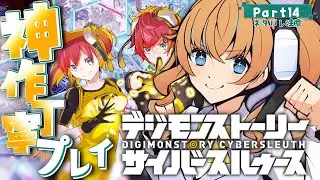 【デジモンストーリー サイバースルゥース】#14 デジモン沼初心者がゆく『タイスト勢にサイスルも神作だと聞きました』 ※ネタバレ注意 初見＆ROM歓迎【Vtuber / まぐねっこ・つなかん】