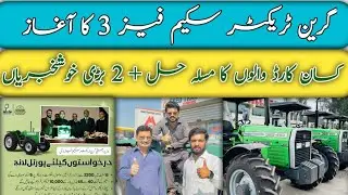 Green tractor scheme phase 3 online apply 2026|Kisan card problem solve.