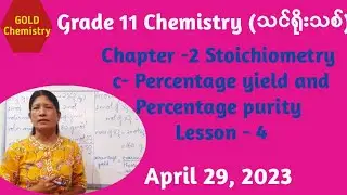 Chemistry Grade 11 chapter -2 percentage yield and percentage purity examples