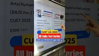 CUET UG 2025 All India Mock Test Series for Entrance Preparation 🔥 #cuet2025
