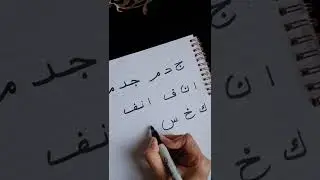 Learn to read, write and  join letters in Arabic part 3- Arabic language