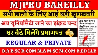 Mjpru news today | mjpru latest update today | Migration & Provisional certificate mjpru