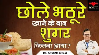 छोले भठूरे खाने के बाद शुगर कितना आया? | Food Review | Chole Bhature Khane Se Kya Hota Hai | DIAAFIT
